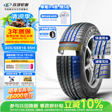 玲珑轮胎汽车轮胎205/65R16 95H 绿行GREEN-Max HP050 A/S 适配天籁