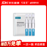 可复美【试用】医用皮肤液体敷料补水次抛状创面护理1.2mlx3支