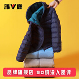 雅鹿2026新款儿童轻薄羽绒服男童女童男孩女孩宝宝秋冬薄款连帽外套 藏青 120
