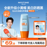 Mistine【王楚钦同款】蜜丝婷防晒霜小黄帽面部水感养肤防水汗40ml