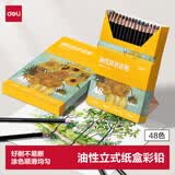 得力（deli）(deli)彩铅48色油性彩铅彩色铅笔纸盒装学生专业手绘涂色彩笔绘画笔套装女孩儿童礼物毕业