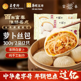 富春 萝卜丝包600g 12只肉包子早餐包子速冻包半成品扬州特色