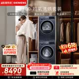 西门子（SIEMENS）iQ300超氧10+10KG大容量洗烘套装 AI超氧全自动滚筒洗衣机热泵烘干 强效除螨 WG54A2E10W+D10W