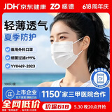 振德一次性医用外科口罩白色成人独立包装夏季防晒防尘过敏口罩100只