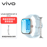 vivo WATCH GT 2 自在蓝【海蓝碎银链式表带套装】超窄边高亮大屏 照片表盘一碰换  智能手表