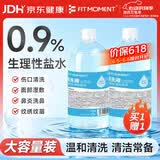 FIT MOMENT医用生理盐水清洗液敷脸消炎祛痘0.9%婴幼儿OK镜鼻腔清洗伤口湿敷
