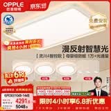 欧普照明（OPPLE）全光谱护眼吸顶灯客厅灯智能LED微棱镜漫反射灯具简约包安装套餐7
