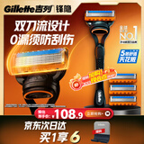 吉列锋隐5基础1刀架4刀头 差旅便携 5层刀片手动 剃刮胡须刀 礼物 价格保护 京东自营旗舰非吉利 防刮伤免须泡