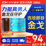 [白云山金戈] 枸橼酸西地那非片正品京东自营 25mg*9片 男科用药 京东大药房