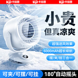 卡培登【高速/静音王/自动摇头】桌面小风扇USB宿舍办公室户外夹子婴儿车充电超强劲风长续航挂壁S600白