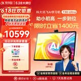 科大讯飞AI学习机T30 Ultra 14.7英寸超大护眼屏 中高考同源技术 星火+DeepSeek双AI模型12+1T