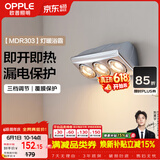 欧普照明（OPPLE）灯暖浴霸 壁挂系列 即开即热浴霸取暖灯照明排气一体 MDR303