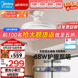 美的（Midea）风扇灯FY2无极调光吊扇灯68瓦护眼餐厅卧室灯具包安装