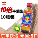 红牛强化型泰国红牛维生素功能饮料加磺酸瓶装原装进口 【泰国版】红盖款10瓶