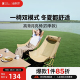 牧高笛（MOBIGARDEN）高背月亮椅 户外露营四季野餐可调节折叠椅 NX25665033 细沙黄