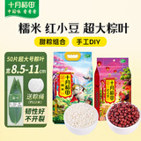 十月稻田 糯米2.5kg+红豆1kg+超大粽叶50片 端午包粽子
