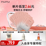 PMPM白松露千叶玫瑰面膜补水保湿水润提亮细腻肌肤 玫瑰面膜30片【无包装盒】