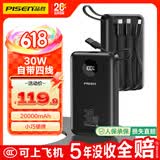 品胜【3C认证可上飞机】充电宝自带四线30W快充移动电源20000毫安大容量适用苹果iphone17promax华为黑