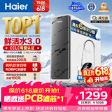 海尔（Haier）净水器鲜活水pro1200G瞬时1400G抑菌滤芯净饮机家用厨房专用台下用反渗透过滤直饮净水机R793