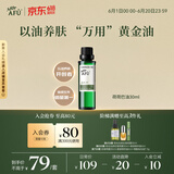 阿芙（AFU）荷荷巴油30ml 祛黑头 紧致细致 面部护理精华油