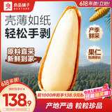 良品铺子手剥松子500g 巴西松子 特级原香开口大颗粒每日坚果长辈送礼团购