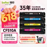 得印CF510A硒鼓 204a硒鼓四色套装 适用惠普m180n硒鼓 M154a M181fw M154nw打印机墨盒粉盒碳粉盒