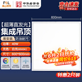 佛山照明（FSL）led集成吊顶灯面板灯平板灯超薄铝扣板嵌入式40W白光6500K铝材边框600*600两只装