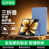 毕亚兹适用2026款vivo Pad6 Pro保护套 通用iQOO Pad6 Pro13.2英寸保护壳 三折支撑全包轻薄防摔 PB666