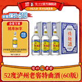 泸州老窖特曲酒（60版） 浓香型白酒 节日送礼 52度 1L 3盒 特麯酒(60版礼盒)原箱装