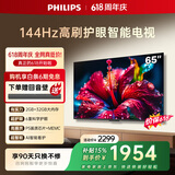 飞利浦电视【价保618】小飞65英寸4K超清智能一级能效144Hz高刷护眼 液晶平板彩色电视机65PUF7791/T3