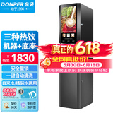 东贝(Donper)速溶咖啡机商用全自动现调机奶茶机热饮机多功能饮料机自助咖啡机豆浆机E-30S+底座