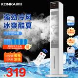 康佳（KONKA）冷风扇空调扇水冷塔扇冷风机无叶风扇家用办公电风扇移动加水制冷小空调落地冷气扇香薰驱蚊电扇 【遥控定时/便捷上加水/加湿净化】遥控款-白色