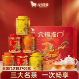 八马茶业 六福临门尊享版 三大茗茶 金骏眉铁观音普洱熟茶 264g茶叶礼盒 送礼佳品 核心产地