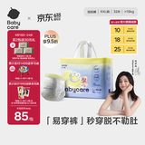 babycare易穿裤拉拉裤XXL码32片(＞15kg)短裤式婴儿尿不湿柔软透气易穿脱