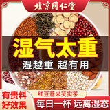 同仁堂红豆薏米茶祛身湿茶除去气湿茶健排脾湿芡实茯苓祛浊养生茶