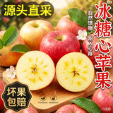 京世泽 源头直采冰糖心苹果 新鲜脆甜水果应季丑苹果山西发货 【店长力荐9斤装】单果180g起 净8.5斤