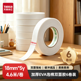 天章 （TANGO）（TANGO）高粘EVA泡棉双面胶带18mm*5y*6卷加厚 办公学习手工DIY双面胶 凑单 文具 白色开学文具