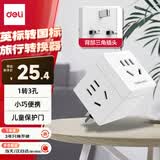 得力（deli）英标转国标 旅行插座 电源转换器 转换插头 魔方插座（英国、中国香港、新加坡等） 一转三 33631