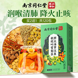 同仁堂胖大海金银花罗汉果雪梨枇杷甘草菊花咽炎清肺润肺润喉中秋礼品