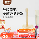 世喜婴儿牙刷0-1-2岁乳牙刷宝宝口腔清洁棒器小月龄软硅胶刷毛
