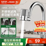 苏泊尔（SUPOR）厨房水龙头720°过滤器净水器防溅头万向旋转延伸自来水净化滤嘴S