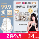 高洁丝【抑菌纯棉+】阳光烘烘卫生巾420mm7片夜用姨妈巾京东自营