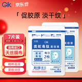 Gik美肌精华面膜7片韩国紧致抗皱淡纹水润保湿精华面膜送女友礼物