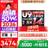 联想小新Pro14/小新14 2026年补贴15% 高性能超轻薄笔记本电脑GT 学生游戏设计办公本 标压酷睿 酷睿Ultra9-185H 32G 1TB｜Pro14 国家补贴 14英寸 IPS高清全面