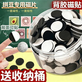 GOTOVAN拼豆冰箱贴圆形背胶软磁片强力磁石贴DIY拼豆工具磁铁拼豆配件