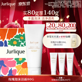 茱莉蔻（Jurlique）玫瑰亮颜泡沫洁面乳80g礼盒 清洁洗面奶补水保湿护肤品 生日礼物