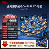 TCL【价保618】TCL75T7L 包安装版【固定挂架送装一体】75英寸 QD-Mini LED电视 T7L 能效补贴 护眼