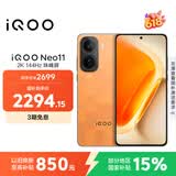 vivo iQOO Neo11 12GB+256GB 像素方橙2K 144Hz珠峰屏 骁龙8至尊版国家补贴iqooneo11学生游戏电竞手机