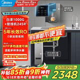 美的（Midea）直饮加热净水器套装【白泽1000G+管线机MG245-R】厨下0阻垢剂RO反渗透过滤 多档控温家用净饮机