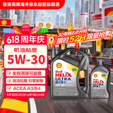 壳牌（Shell）超凡喜力全合成机油灰壳5W-30 SP级4L+1L香港进口